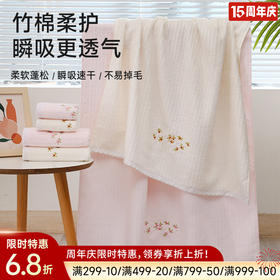竹棉健康毛浴巾（花边绣蕊）