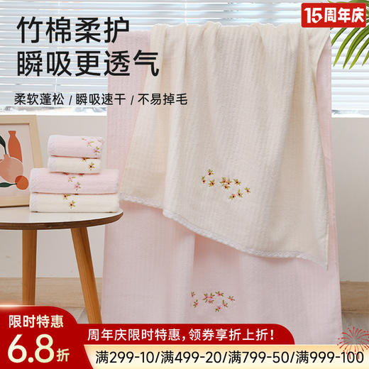 竹棉健康毛浴巾（花边绣蕊） 商品图0