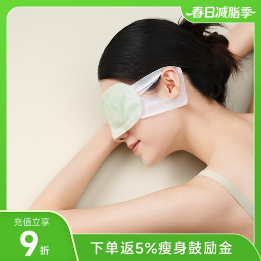 【好轻官方】每物热敷蒸汽眼罩 10片/盒 商品图0