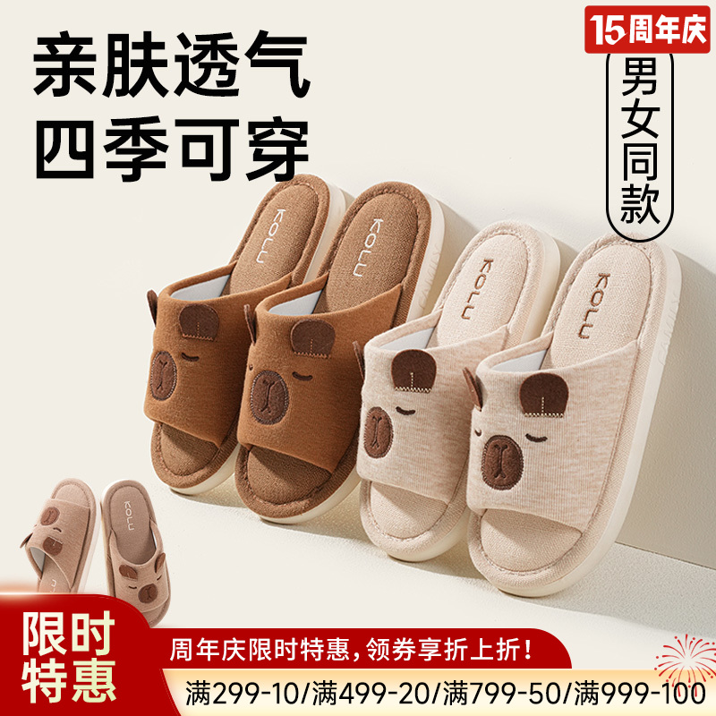 四季舒适家居拖鞋（甜梦水豚）