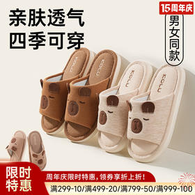 四季舒适家居拖鞋（甜梦水豚）