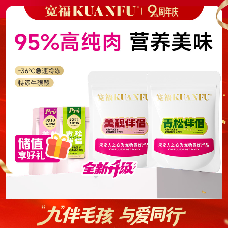 【拌饭肉松】宽福 优选鸡小胸真空锁鲜脱水 添加牛磺酸呵护眼睛 喂食多样美味不停