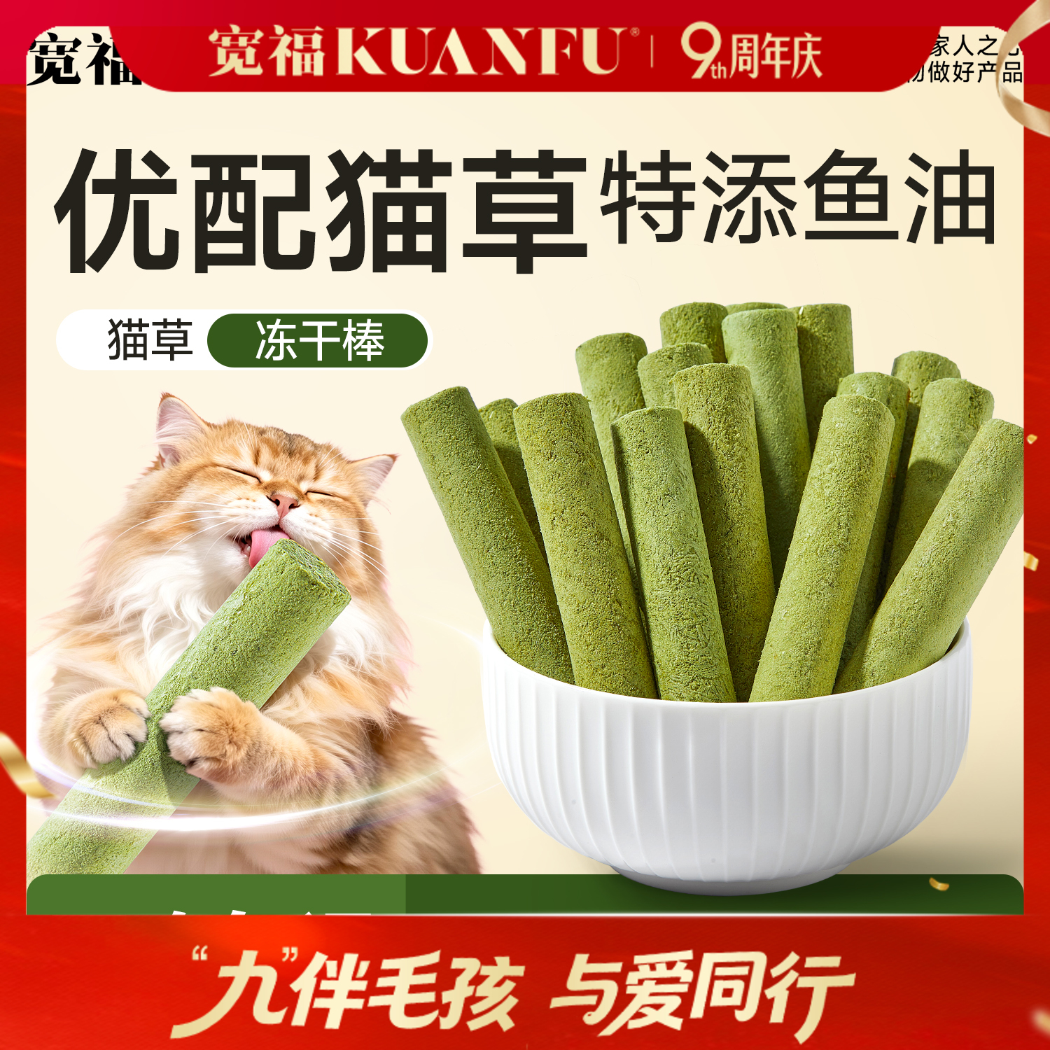 【鱼油冻干猫草棒】宽福 美毛护肤肠胃养护清新口味