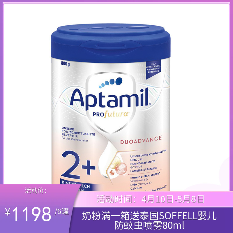 德国爱他美Aptamil婴幼儿奶粉 白金版 2+段 800g（2027年6月到期）【保税直发】
