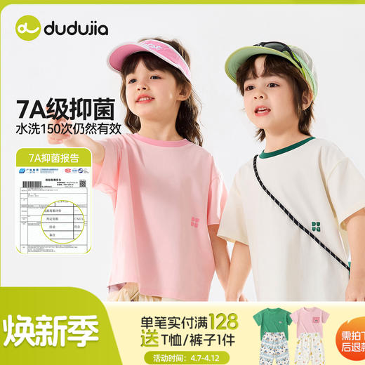 【7A抑菌】嘟嘟家通知儿童T恤夏装男童短袖2026夏季新款女童上衣T6BTX382 商品图0