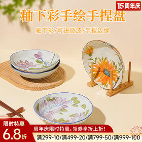 釉下彩手绘手捏盘