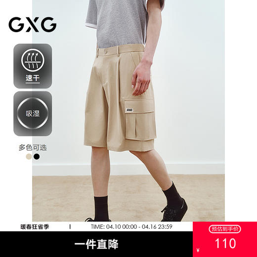 【吸湿速干】GXG男装 工装口袋休闲五分裤户外短裤 2025夏季热卖 商品图0
