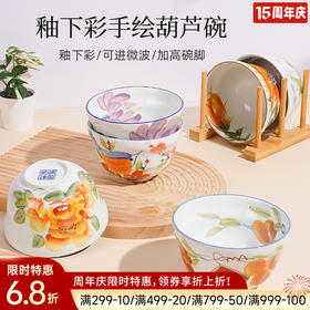 釉下彩手绘葫芦碗