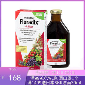 德国莎露斯Salus铁元素草本滋补液（红瓶）红铁500ml