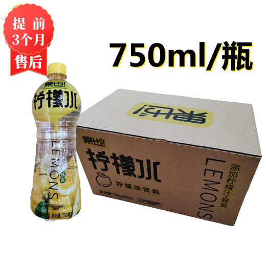 【3月】果也柠檬水750mlx15 商品图0