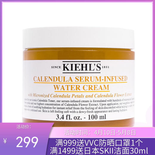 KIEHL'S/科颜氏 金盏花水霜 100ML 商品图0