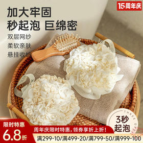 本棉织带沐浴球