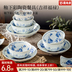 釉下彩陶瓷餐具（吉祥福禄）