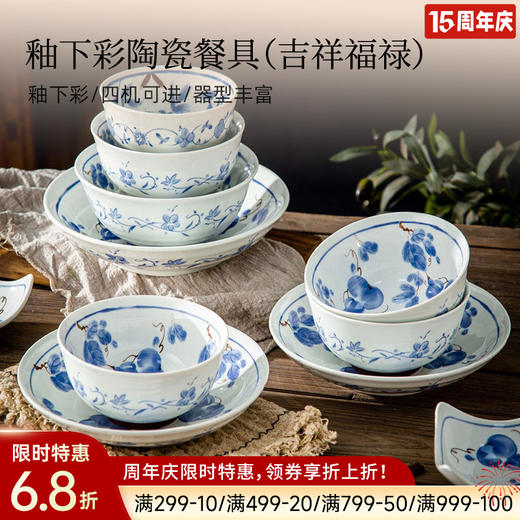 釉下彩陶瓷餐具（吉祥福禄） 商品图0