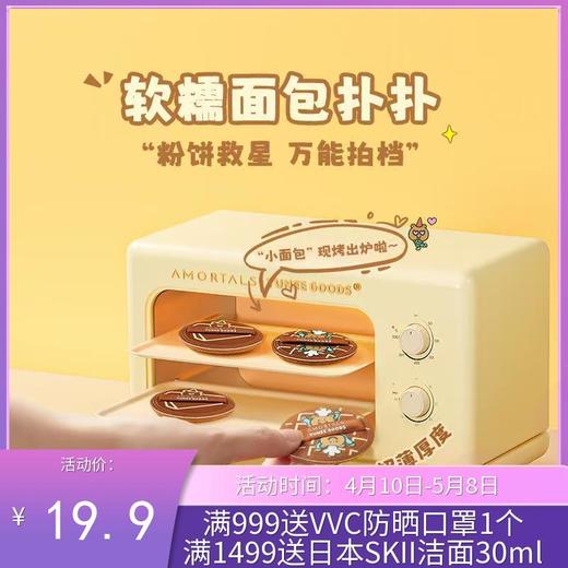 尔木萄 X TUNEE GOODS软糯绒绒扑 圆形粉饼扑套盒 M号2枚【一般贸易】 商品图0