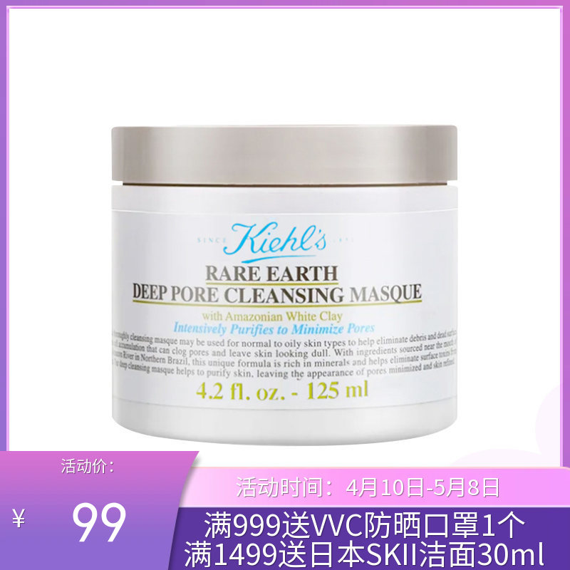 美国kiehl's科颜氏 / 亚马逊白泥清洁面膜 125ML 