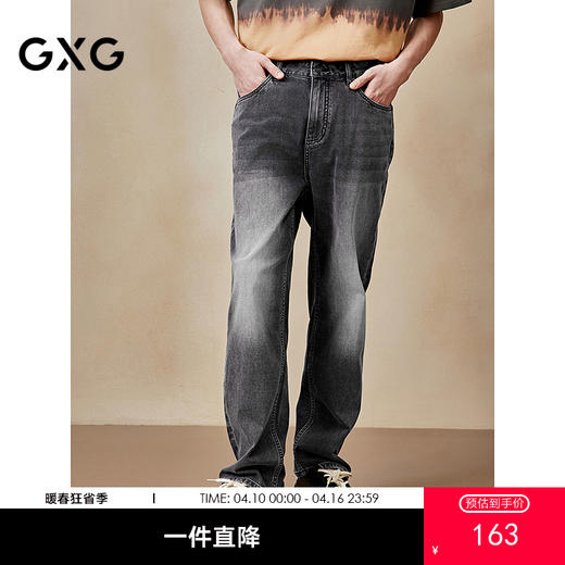 GXG男装 直筒渐变设计水洗牛仔裤休闲裤弹力长裤 2025夏季热卖* 商品图0