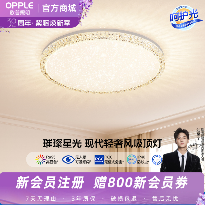 OPPLE欧普照明玉莹卧室现代圆形仿水晶光效吸顶灯