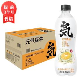 【1月】元气森林(橘子味)480mlx15