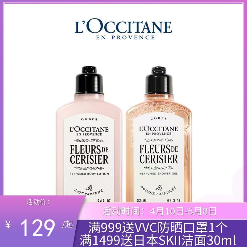【跨境仓发货】L'occitane/欧舒丹樱花沐浴露250ml 身体乳250ml