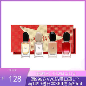 意大利ARMANI/阿玛尼 Q版香水小样礼盒 SI红色挚爱香水7ml*4