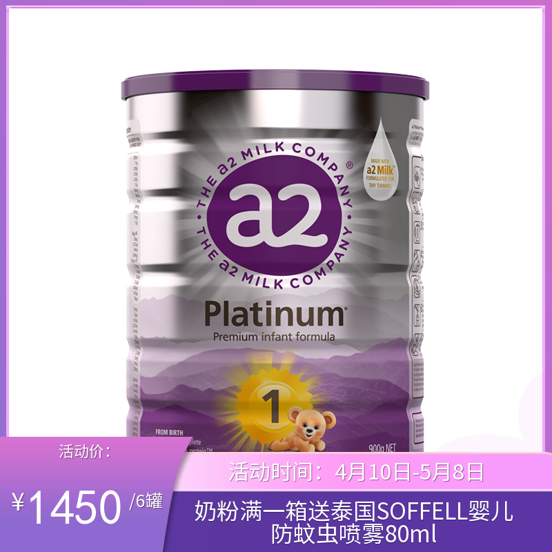 澳洲A2婴幼儿奶粉 白金版 1段 900g（2027年6月到期）【保税直发】
