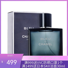 法国香奈儿Chanel蔚蓝男士淡香水EDT 50ml