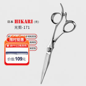 HIKARI光剪Ryu COSMOS  171 综合剪/刘海/锋利/平剪/圣龙系列/ 5.8寸/