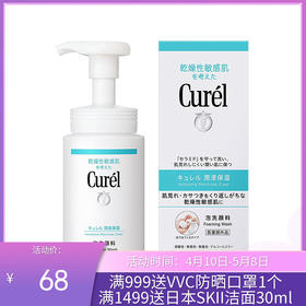 日本Curel珂润洗面奶洁面泡沫150ml （27年12月到期）
