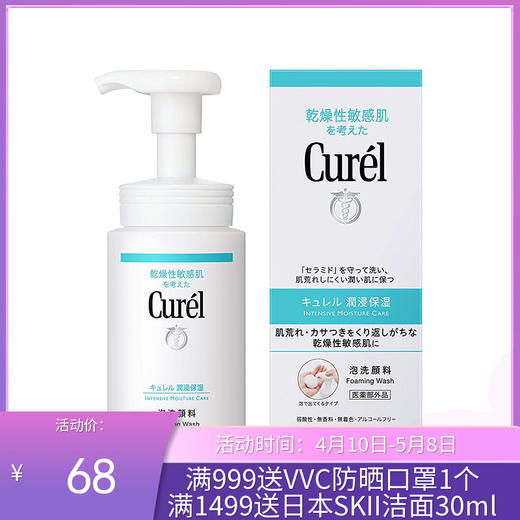 日本Curel珂润洗面奶洁面泡沫150ml （27年12月到期） 商品图0