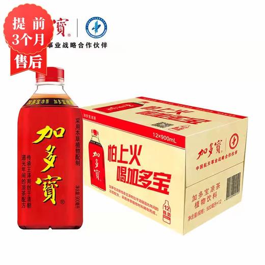 【3月】加多宝凉茶(大瓶)900mlX12 商品图0