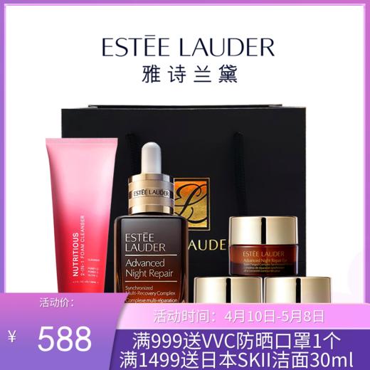 雅诗兰黛小棕瓶精华露正装100ml+ 新版红石榴洁面125ml （送小棕瓶眼霜5ml*3）【一般贸易】 商品图0