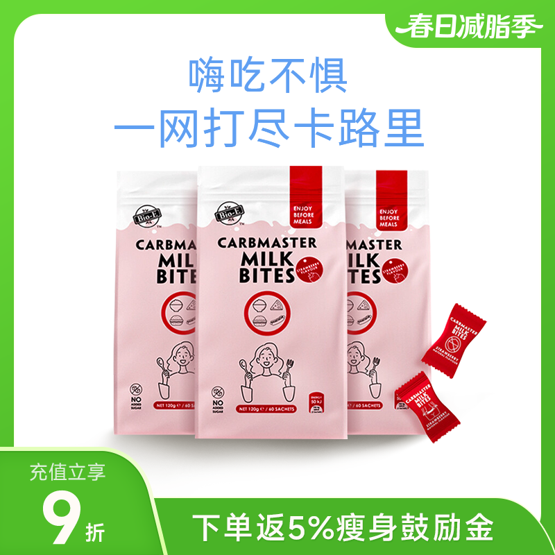 Bio-e白芸豆餐前阻断片 酸奶/草莓等口味 60粒/袋