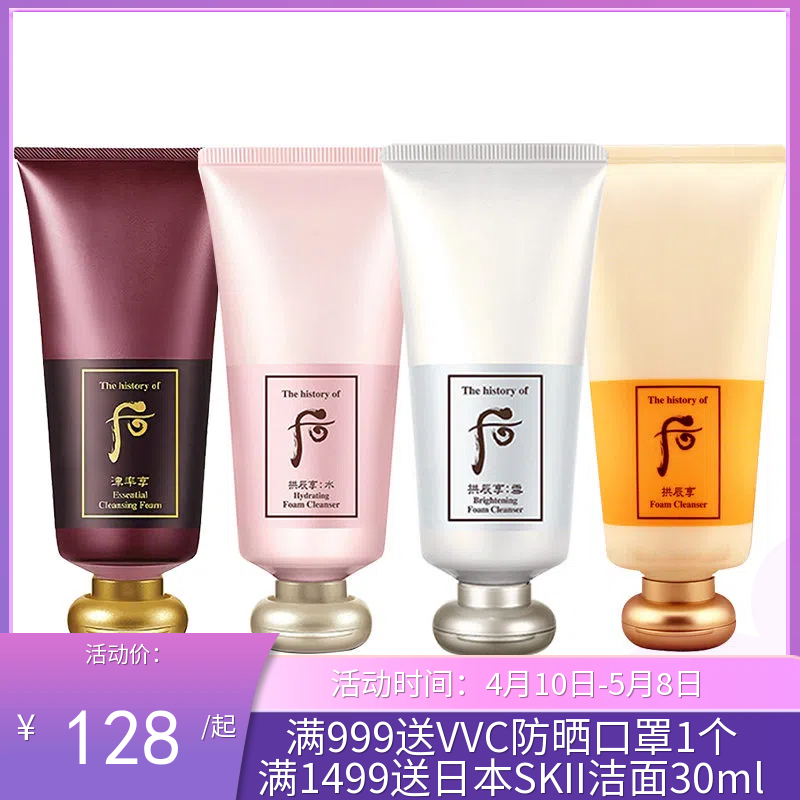 【多种可选】韩国Whoo后津率享/拱辰享/水妍/雪玉凝/天气丹/君 洗面奶