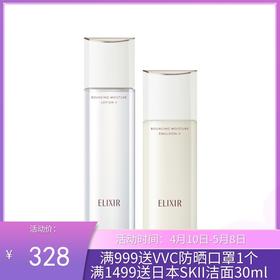 【新版】资生堂怡丽丝尔（ELIXIR）优悦活颜水乳2号套装滋润型（水170ml+乳130ml）