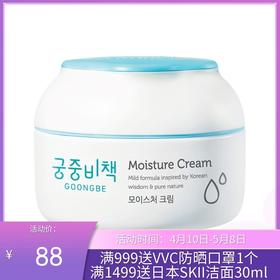 韩国 宫中秘策（Goongbe）面霜 婴幼儿可用  敏感肌可用180ml/瓶（新旧包装随机发）