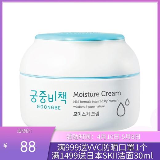 韩国 宫中秘策（Goongbe）面霜 婴幼儿可用  敏感肌可用180ml/瓶（新旧包装随机发） 商品图0