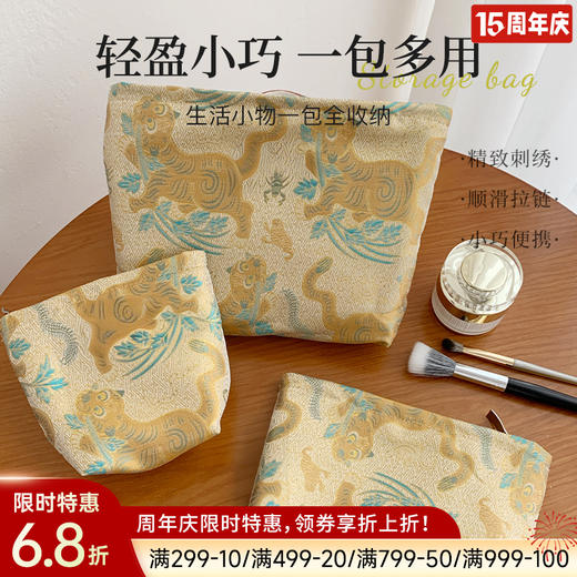 金色虎纹收纳包 商品图0