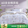 60支全棉贡缎四件套(兰溪) 商品缩略图0