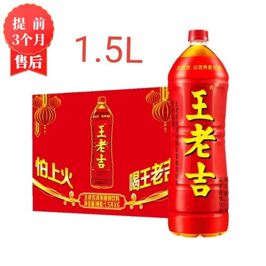 【12月】1.5L王老吉瓶装1.5lx6 商品图0