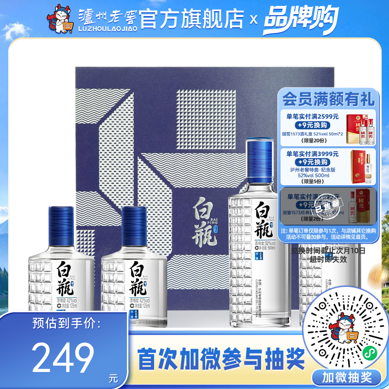 【酒厂直营】泸州浓香型白酒 白瓶酒套装52%vol 500ml*2+42%vol 125ml*2    泸州老窖官方旗舰店