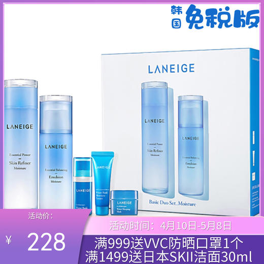 韩国兰芝滋润水乳套装 商品图0