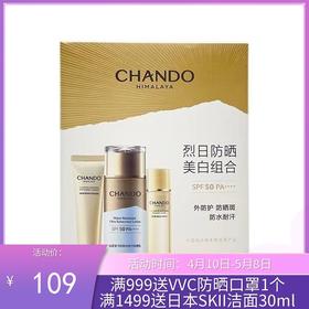 自然堂烈日防水防汗防晒乳SPF50+ PA+++ 防晒套装【国内贸易】
