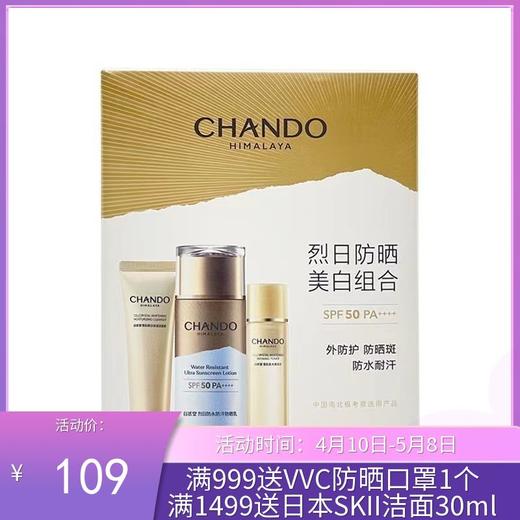自然堂烈日防水防汗防晒乳SPF50+ PA+++ 防晒套装【国内贸易】 商品图0
