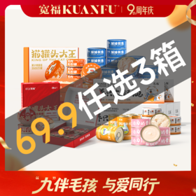 【任选3箱69.9元】鸡肉/金枪鱼等多种宽福猫罐头（向下滑动查看全部）