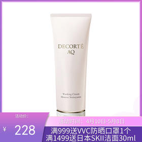日本Decorte黛珂AQ白檀洗面奶 洁面乳125ml