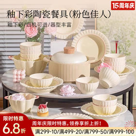 釉下彩陶瓷餐具（粉色佳人）