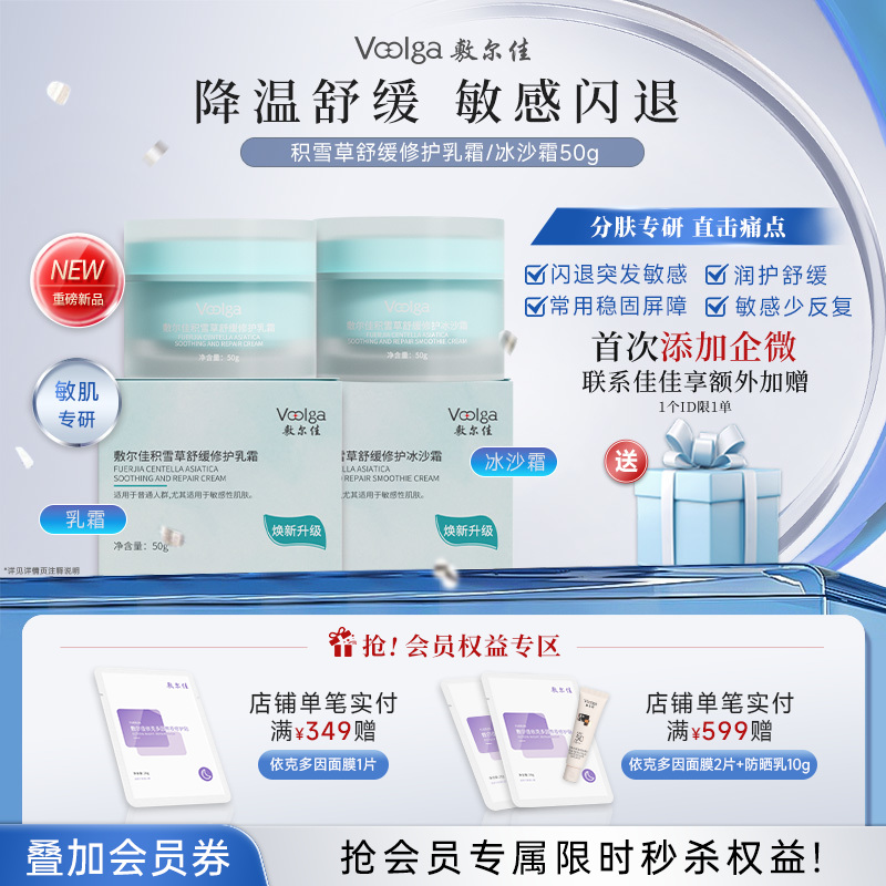 【积雪草升级款】敷尔佳积雪草舒缓修护面霜2.0 乳霜&冰沙霜 维稳