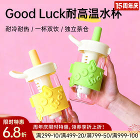 Good Luck耐高温水杯