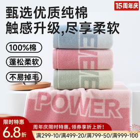 全棉超柔毛巾（炫棉潮巾）